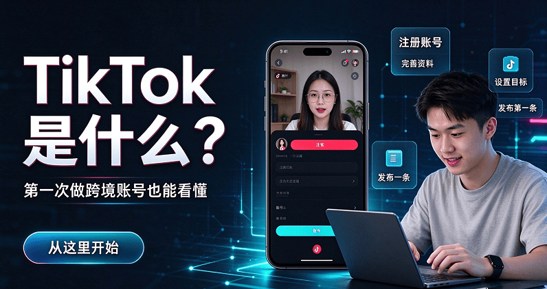 tiktok是什么？