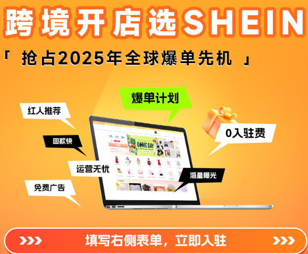 SHEIN官网