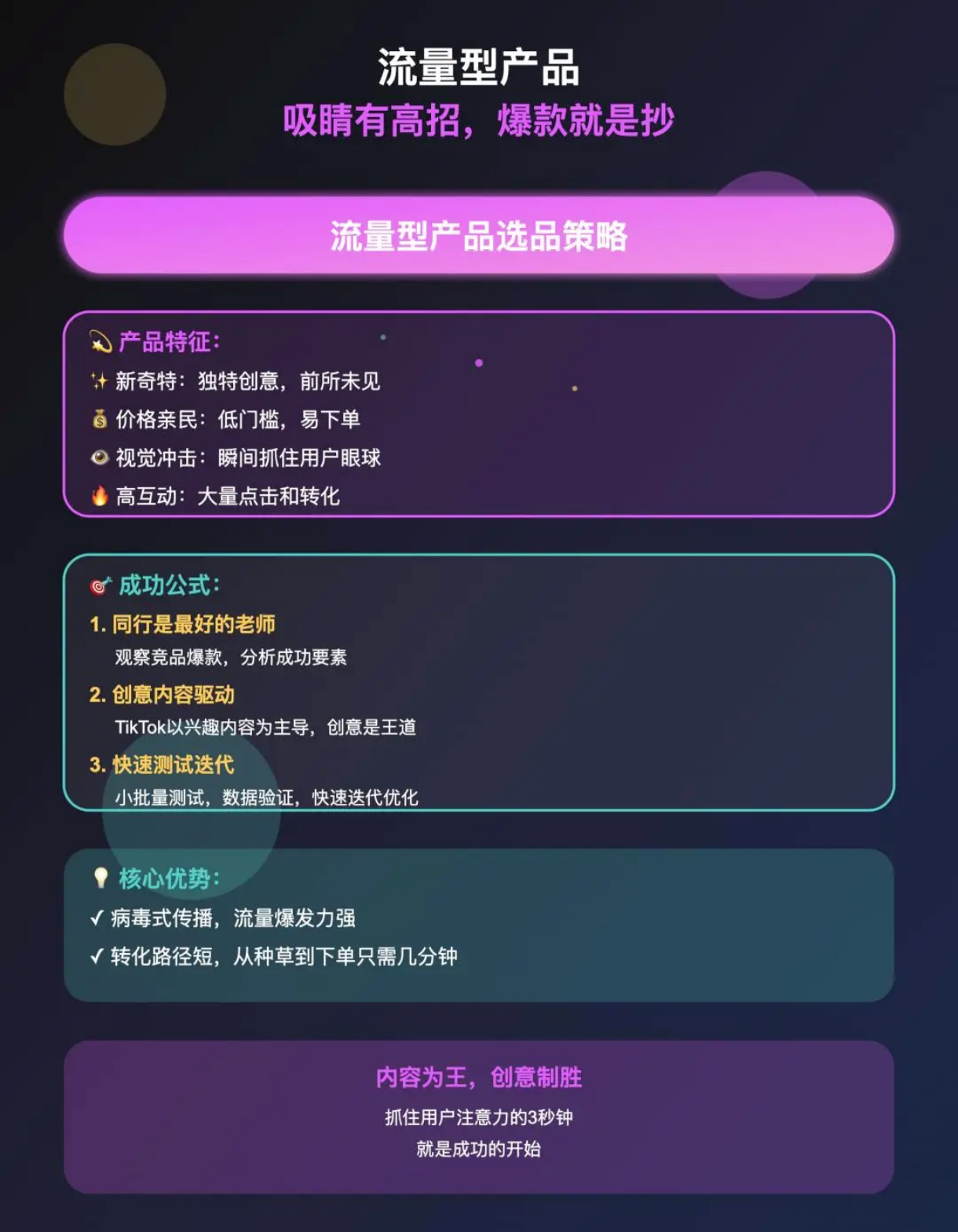 TikTok跨境选品最强实用干货:少踩坑、快上手!