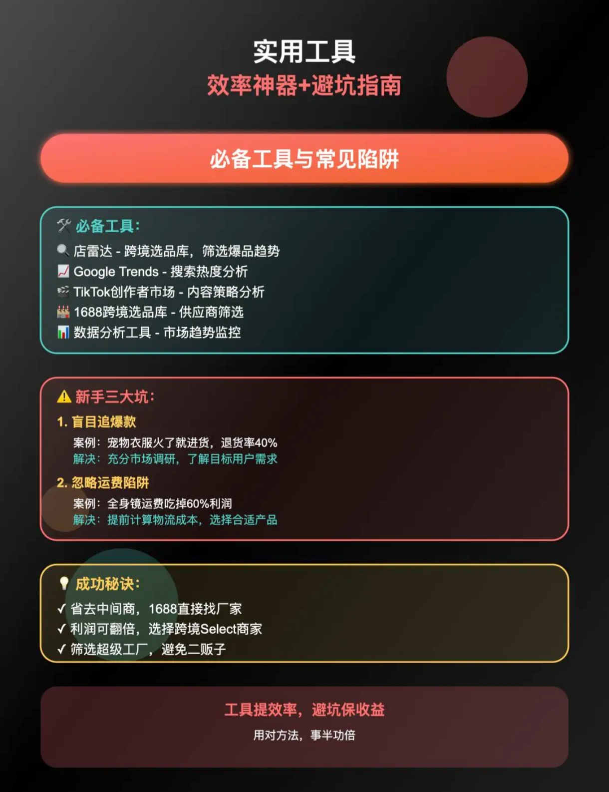 TikTok跨境选品最强实用干货:少踩坑、快上手!