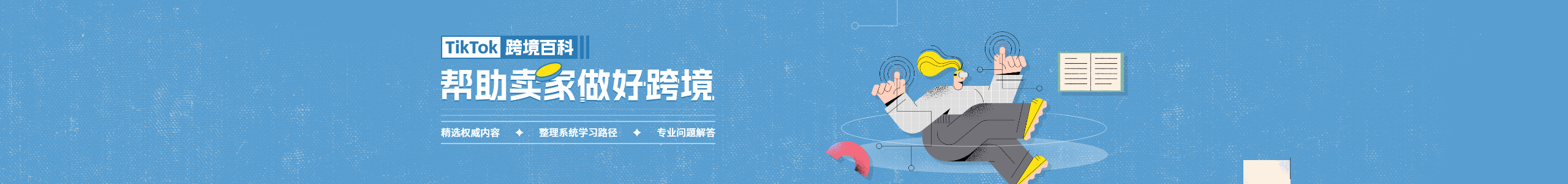 TikTok短视频运营