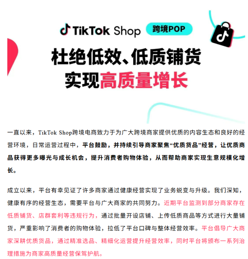 TikTok Shop新动作：从铺货店群到精耕细作，跨境电商商家如何破局