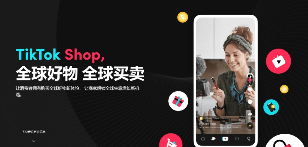 西班牙本土点后台Sell More on TikTok Shop