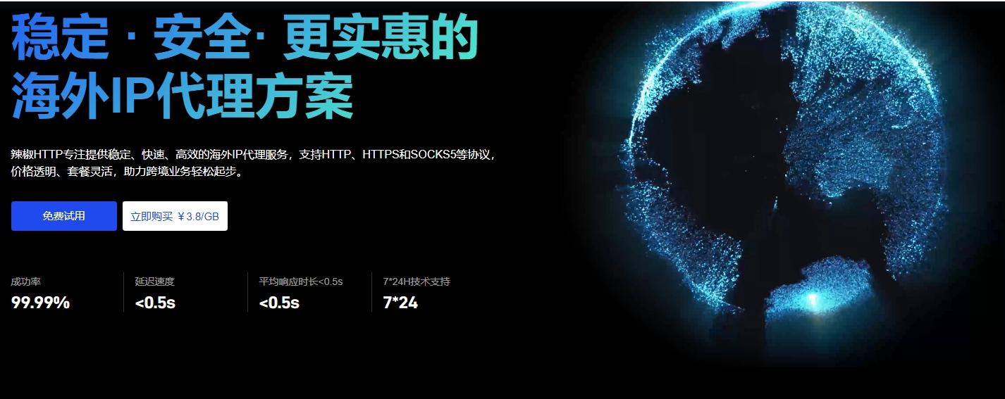 辣椒HTTP代理