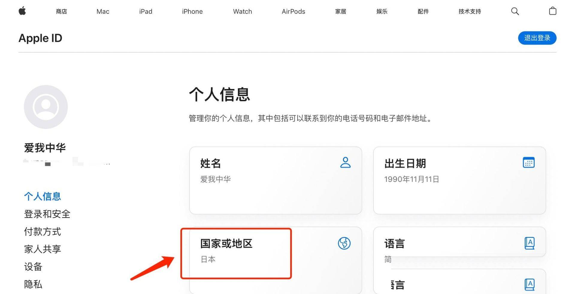 美区Apple ID注册申请教程：从零开始的技巧与入门