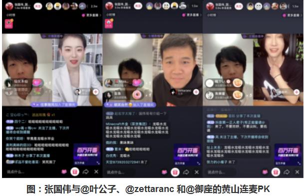 多主播连麦PK直播实景