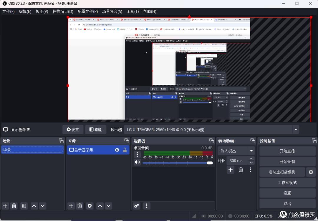 OBS Studio 推流软件界面实景