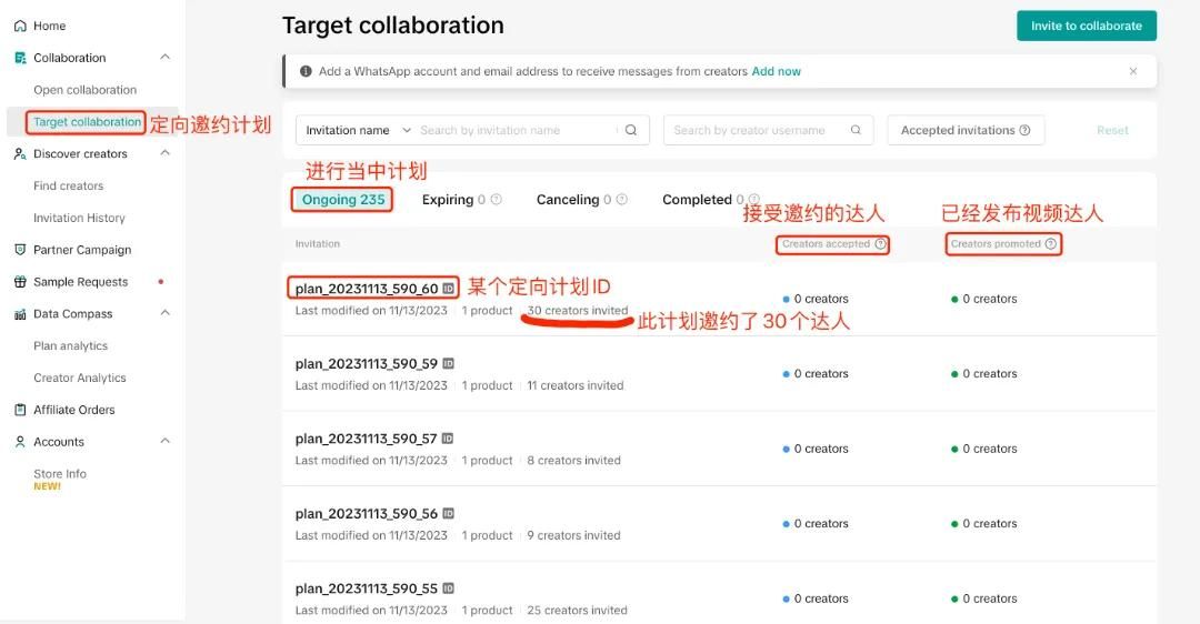 TikTok定向邀约计划管理后台