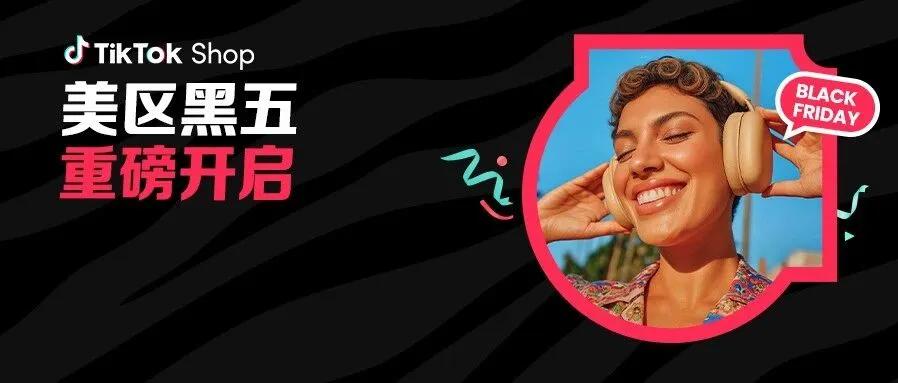 TikTok Shop美区黑五官方视觉